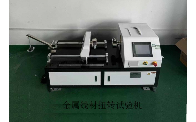 金属线材扭转试验机