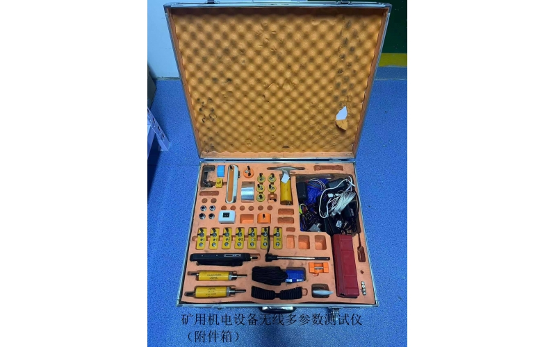 矿用机电设备无线多参数测试仪（附件箱）